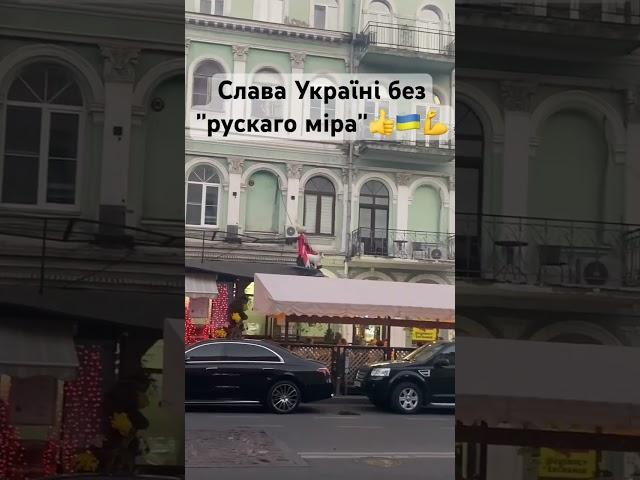Слава Україні, без русского мира.