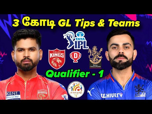 PBKS vs RCB Qualifier 1 Dream11 Prediction in Tamil|pbks vs rcb Tata ipl dream11 tips & teams tamil