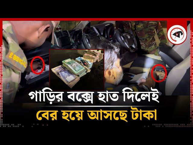 গাড়ির বক্সে হাত দিলেই বের হয়ে আসছে টাকা! | BD Army | Mohammadpur | Kalbela