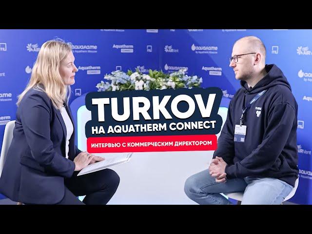 TURKOV на Aquatherm Connect