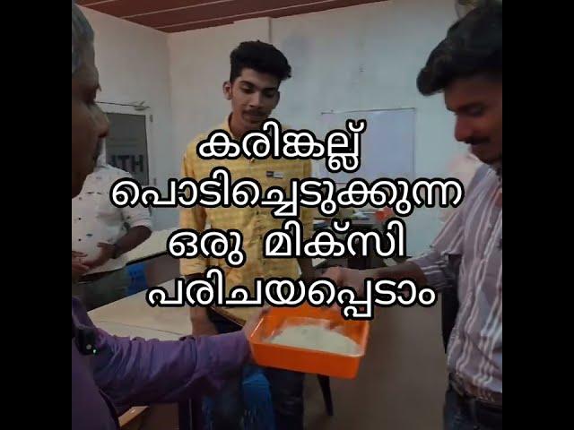 കരിങ്കല്ലിനെ പൊടിച്ചെടുക്കുന്ന പ്രൈമ മിക്സി|prima mixer grinder