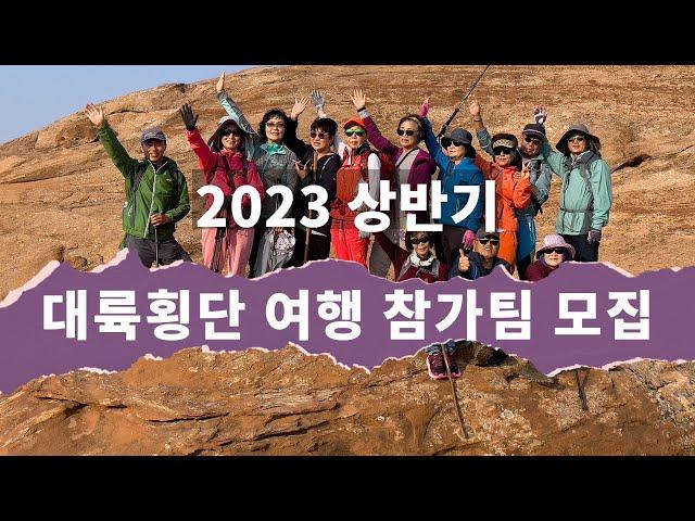 2023 상반기 미대륙 횡단 자동차 여행 참가팀 모집 [미국 자동차 여행]