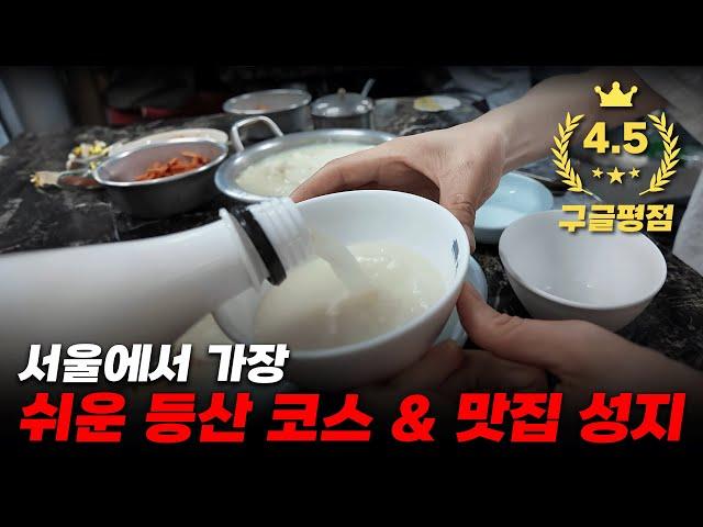 등산 쌩초보를 위한 핵쉬운 등산 코스 & 맛집 성지 투어  원조할아버지손두부 [아차산 등산 맛집 #2 등산 맛집]