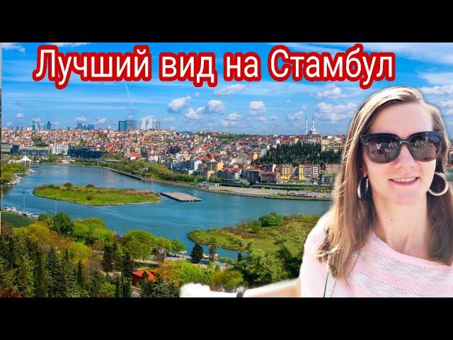 Стамбул 2022. Смотровая площадка Пьер Лоти и самый религиозный район Стамбула Эйюп.