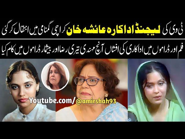 Senior Tv Drama Actress Ayesha Khan Passes Away