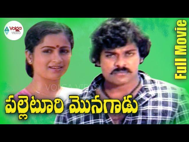 Palletoori Monagadu Telugu Full Movie || Chiranjeevi, Raadhika