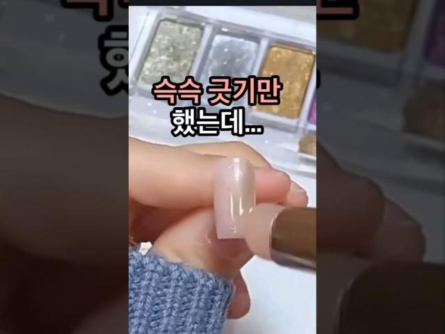 슥슥 긋기만 했는데.. #초보네일 #셀프네일 #꿀템 #생활꿀팁