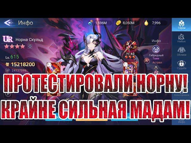 ТЕСТЫ НОРНЫ Mobile Legends: Adventure