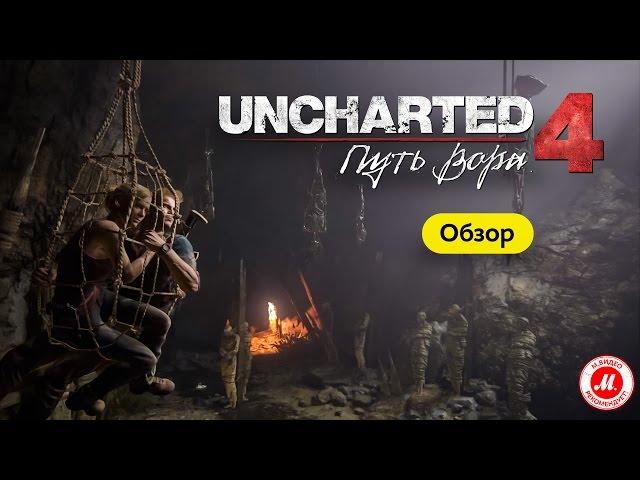 Обзор Uncharted 4: Путь вора. Одна из лучших игр года