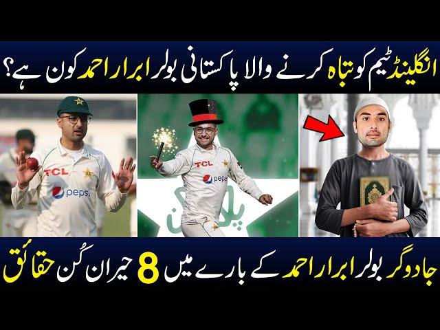 Top 8 Amazing Facts About Abrar Ahmed (The Mystery Bowler of Pakistan)