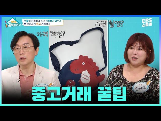 중고 거래 비법 대방출 | 사진 촬영부터 가격 책정까지 | 당신의 활력충전소