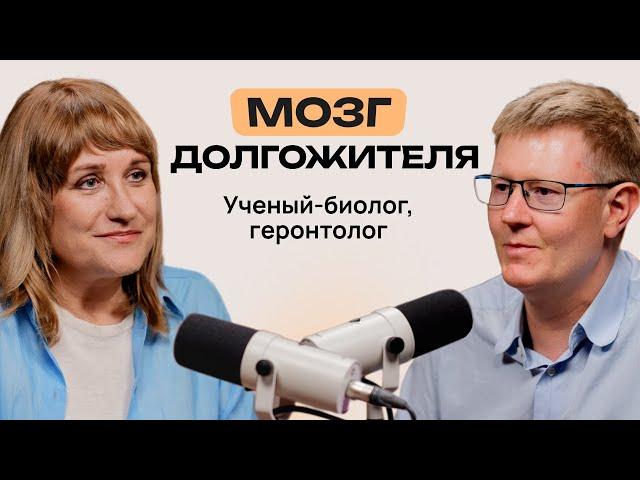 Питание и образ жизни для здоровья и молодости мозга. Алексей Москалев.