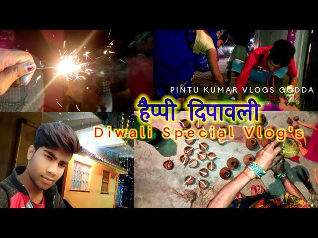 Diwali Special Vlog's |_Happy_Deepawali_ #vlogs #village_vlog | Pintu kumar vlogs godda