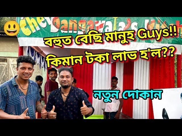 Durga Puja ত আমাৰ নতুন দোকান || African Bhaluk || New Assamese Funny Vlog 2023