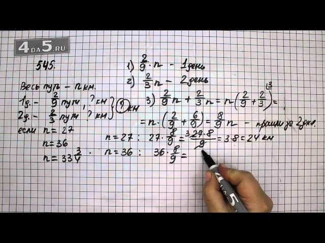 Упражнение 545. (Задание 550 Часть 1) Математика 6 класс – Виленкин Н.Я.