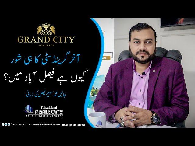 Why grand city Faisalabad is ideal for everyone in #Faisalabad || Grand city Full Details