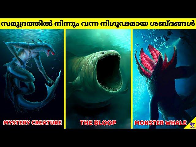 Mysterious And Scary Sounds From Deep Ocean | Facts Malayalam | 47 ARENA