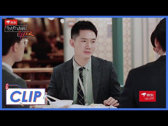 《令人心动的offer S2》Clip: 王骁凡尔赛式表达，自信又有梗