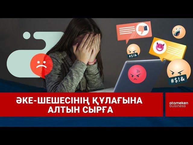 Баланы интернеттің теріс ықпалынан қорғаудың табылған бір жолы | Шыны керек | 19.06.2025