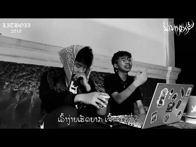 LIL ROXZ - ແຟນເກົ່າທີ່ດີທີ່ສຸດ“แฟนเก่าที่ดีที่สุด”FT.@PTFLOW-LB  (Official Audio)