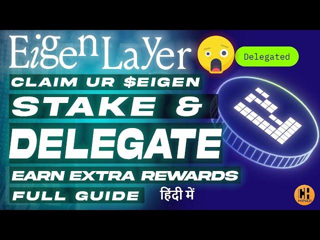 EigenLayer $EIGEN Airdrop Claim Details on Delegate  - Hindi