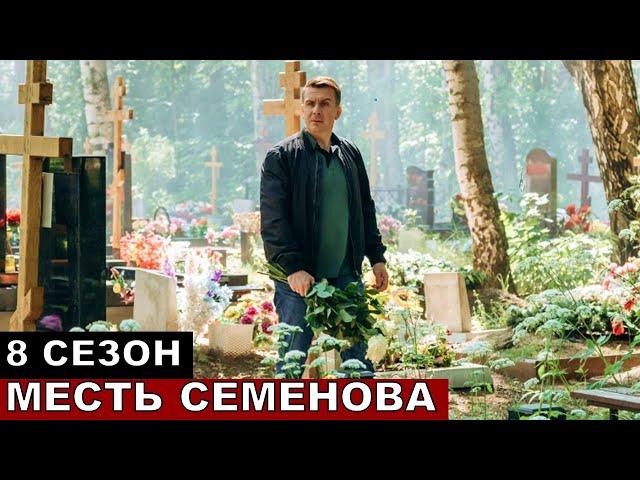 Невский 8 сезон все серии. Возвращение Архитектора