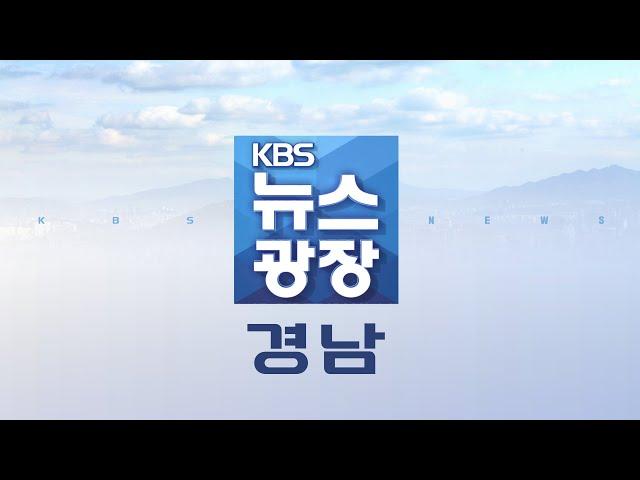 2025.06.23 (월) | 창원시의회, '부적절 위원' 선임 방지 조례 추진