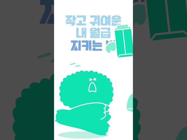 월급 빼고 다 오르는 요즘 시대 꿀팁 [다이렉트 통신, 요고]