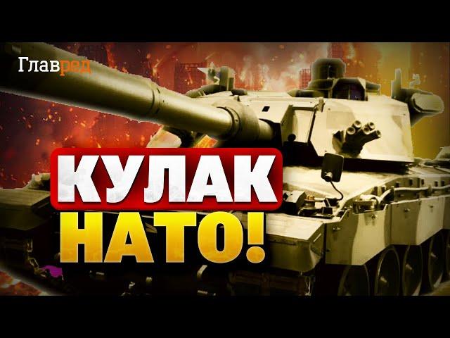 Апгрейд НАТО! Новинки от мира танков! Армии РФ прийдется не легко!