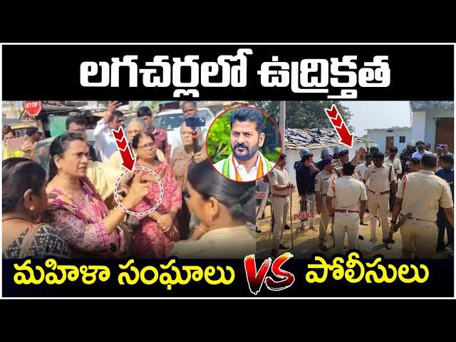 Womens Protest Against Police In Lagacharla | High Tension In Lagacharla | Telangana Politics