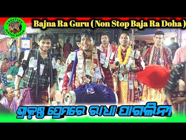 Bajna Ra Bank \\ Guru Bishwamitra Pande || Chandan Mahar // Nagpali Kirtan Party