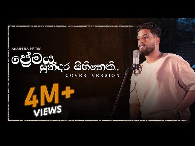 Premaya Sundara Sihineki (kaviyak wee) Official Music Video | Asantha Peiris | Cover Version