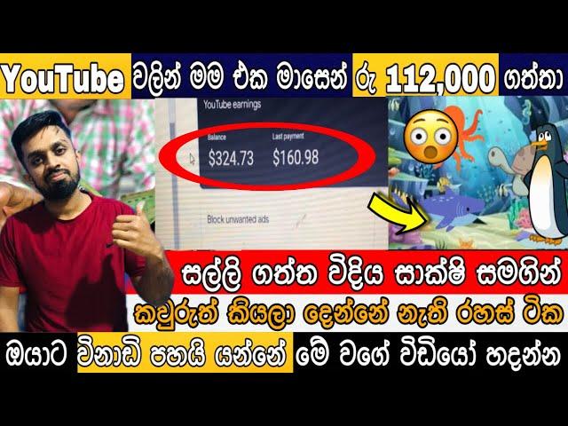 Youtube එකෙන් රු 100,000 හොයපු විදිය | High CPM Niches Youtube | YouTube Adsense Earning