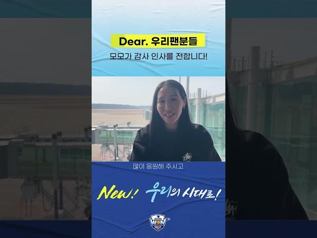 출국 전! 모모에게 편지가 도착했습니다🩵