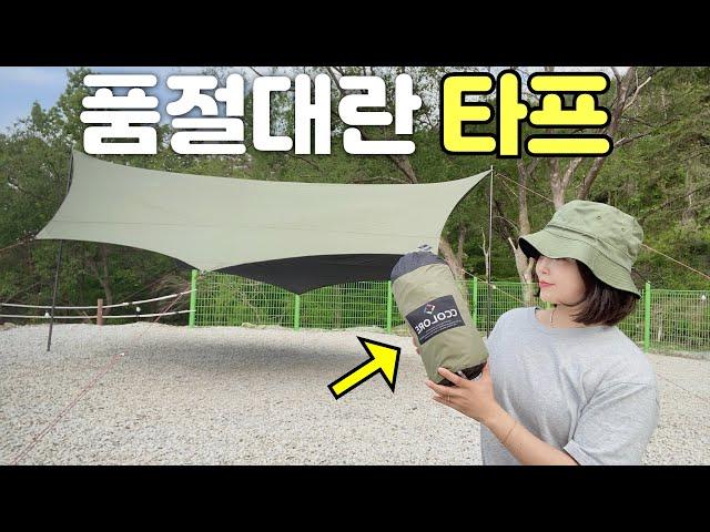 캠핑용품 추천 | 새 타프 어서와~ 꼴로르 실타프 리뷰 비교 | 타프 추천 | 솔로캠핑 용품