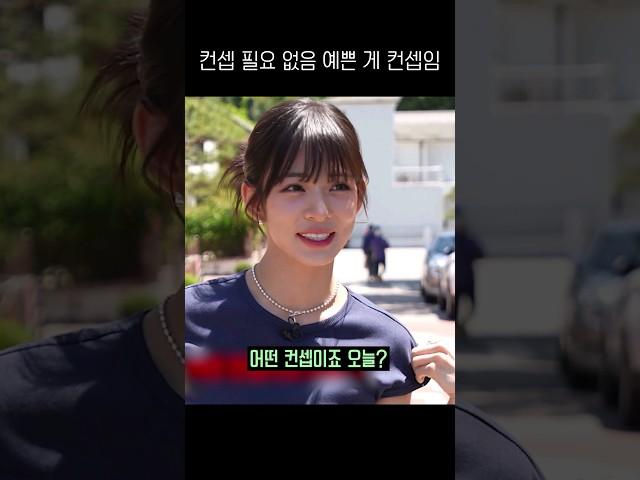 컨셉 필요 없음 예쁜 게 컨셉임