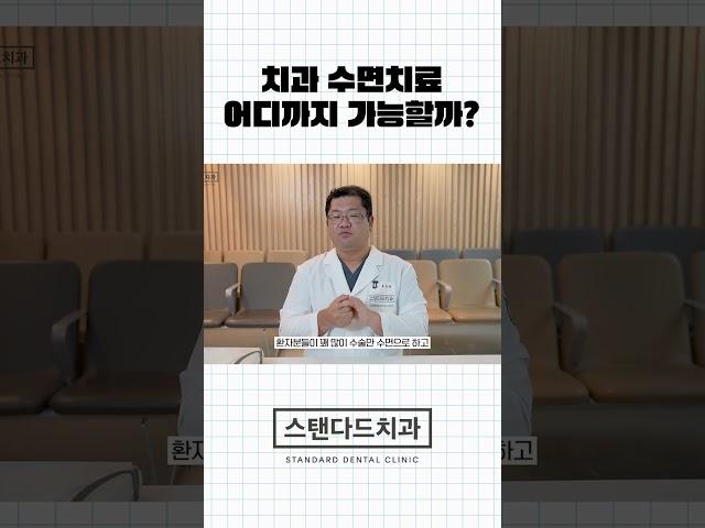 치과 수면치료, 임플란트 가능할까?