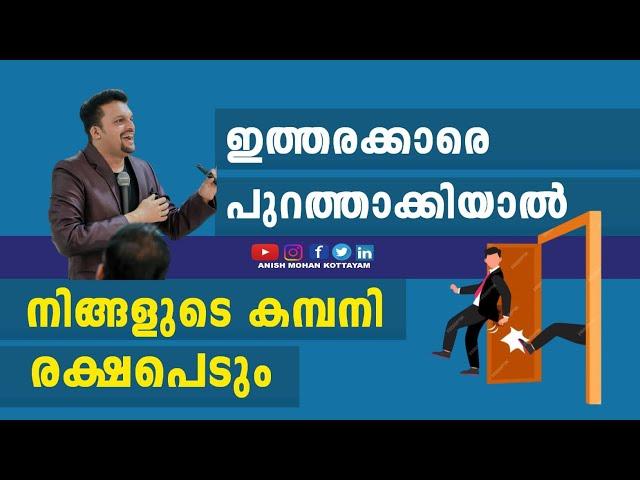 ഇവരാണ് നാട്ടിലെ കമ്പിനികൾ പൂട്ടിച്ചത്.. ജീവനക്കാരെ ഇങ്ങനെ തിരിച്ചിട്ടുണ്ടോ? Types of Employees