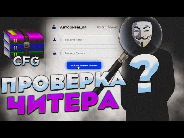 ЧИТЕР СПАЛИЛСЯ И ОПРАВДЫВАЕТСЯ ДО ПОСЛЕДНЕГО В GTA 5 RP - ПРОВЕРКА ГТА 5 РП