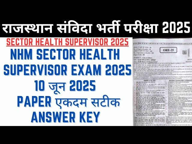 NHM Exam Paper Solution Today | Sector Health Supervisor Exam Paper Solution | NHM Exam Answer Key