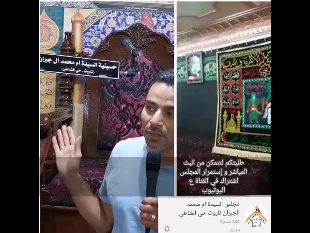 حسينية السيدة ام محمد ال جبران بحي الشاطئ السيد ماجد الزيداني اعلان طلب اشتراك في القناة