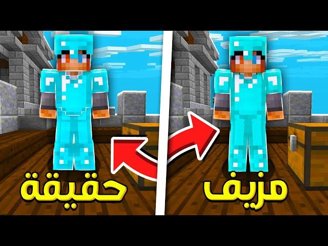 ماين كرافت : طقطقة على الاجانب في سكاي وارز !؟ الدروع المزيفة  !؟ | SkyWars