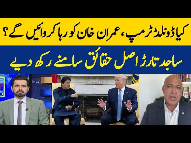 Will Donald Trump Help Imran Khan in Any Way? Sajid Tarar Uncovers The Real Truth | Dawn News