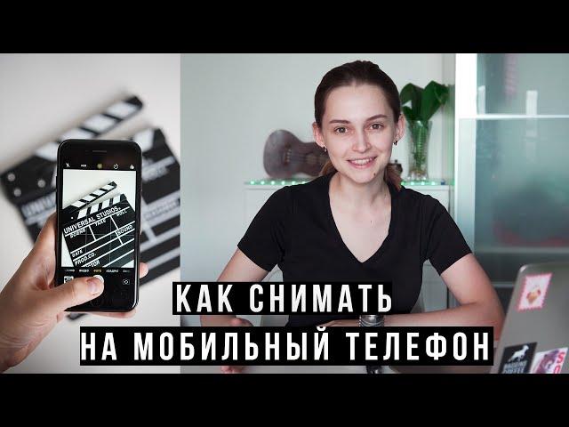 Как снимать на мобильный телефон? Правила съемки