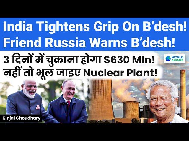 India's Friend Russia Gives 3 Days Ultimatum To Bangladesh! Rooppur Nuclear Plant | Kinjal Choudhary