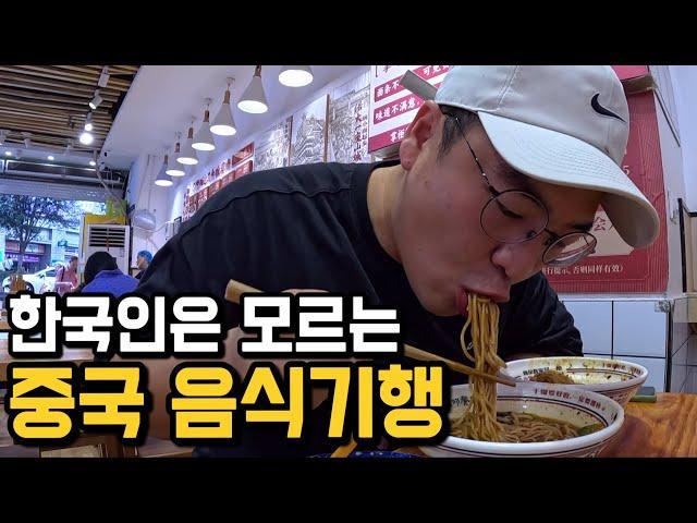 "오리발, 종이 물고기??" 충격적인 중국음식 삼시세끼 [충칭 1]