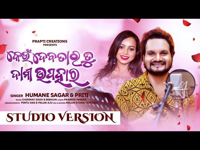 Keun Debatara Tu Dami Upahara | New Odia Song | Odia Romantic Song | Humane Sagar | Priti