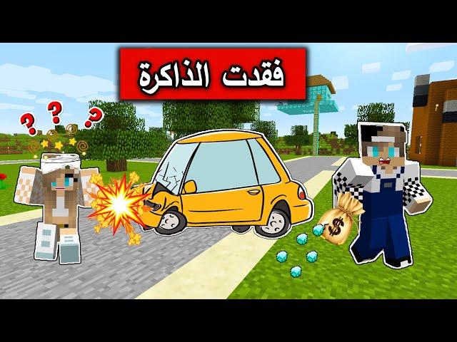 فلم ماين كرافت : البنت الغنية تفقد الذاكرة وتخسر كل شيئ MineCraft Movie