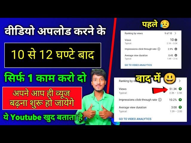 4-5 Views आता है तो Video Boost  करो  | Views Kaise Badhaye YouTube par | How to increase Views