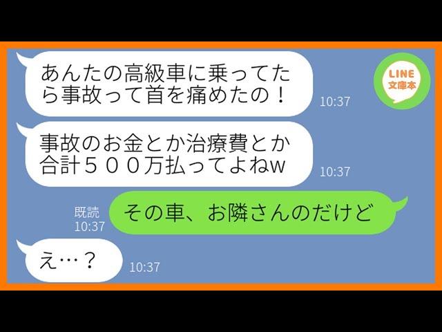 【LINE】我が家の高級車を借りパクしてママ友旅行に行くDQN女「富裕層に見られるためよw」→旅行当日、現地で浮かれる非常識女が事故って全てを失った結果…ww【スカッとする話】【総集編】